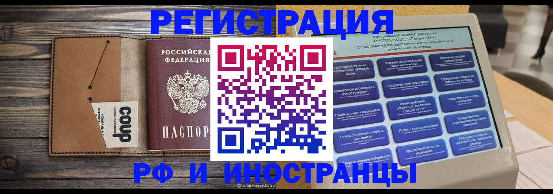 временная регистрация адрес в Одинцово
