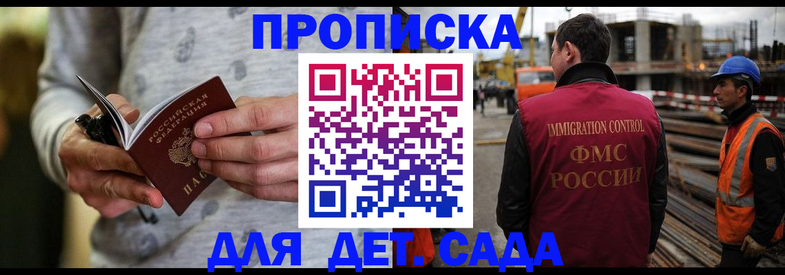 прописка для военкомата в Одинцово