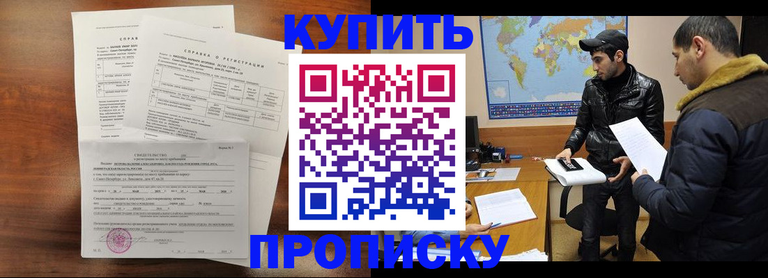 прописка паспорт в Одинцово
