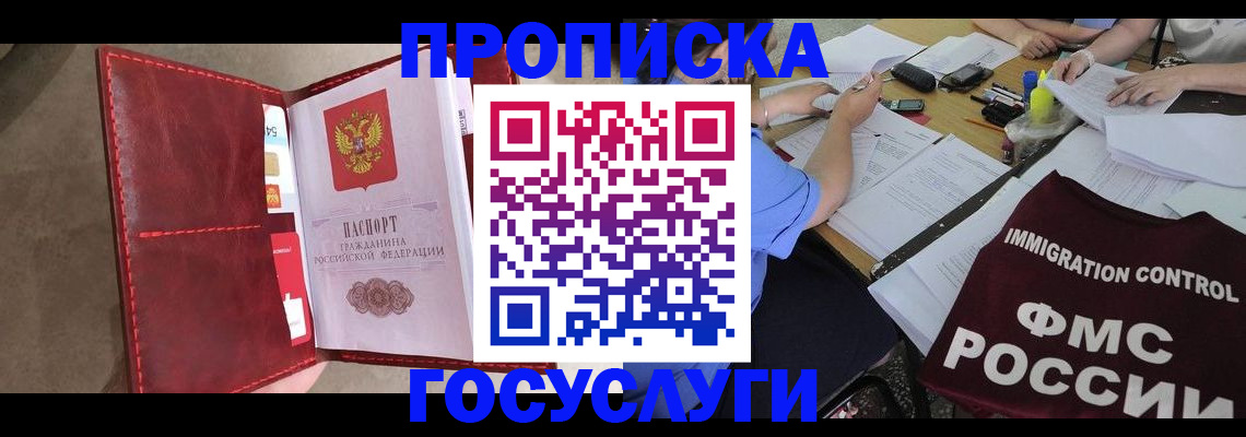 временная регистрация недорого в Одинцово