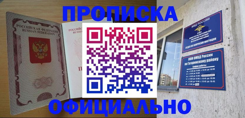 прописка штамп в Одинцово