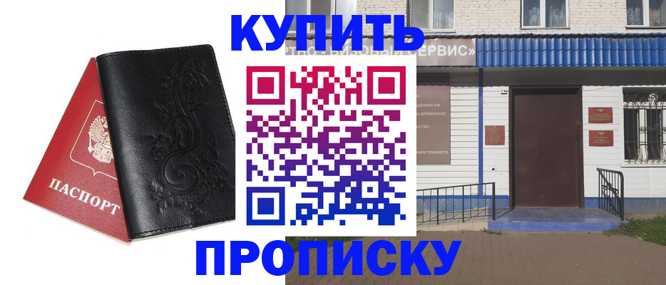 прописка для работы в Одинцово