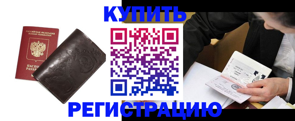 прописка для военкомата в Одинцово