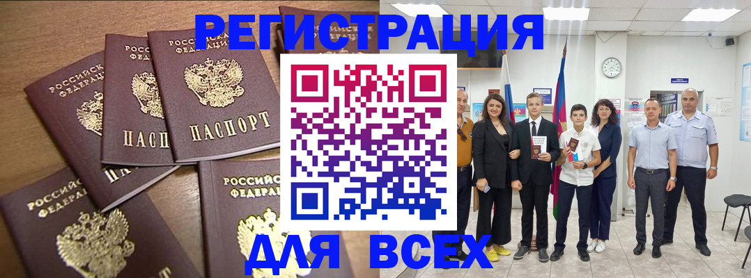 прописка штамп в Одинцово