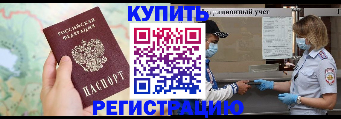 прописка гарантия в Одинцово